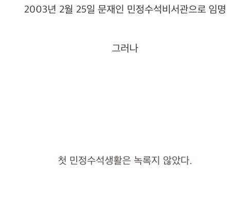 문대통령 노무현그림자 시절. jpg | 인스티즈