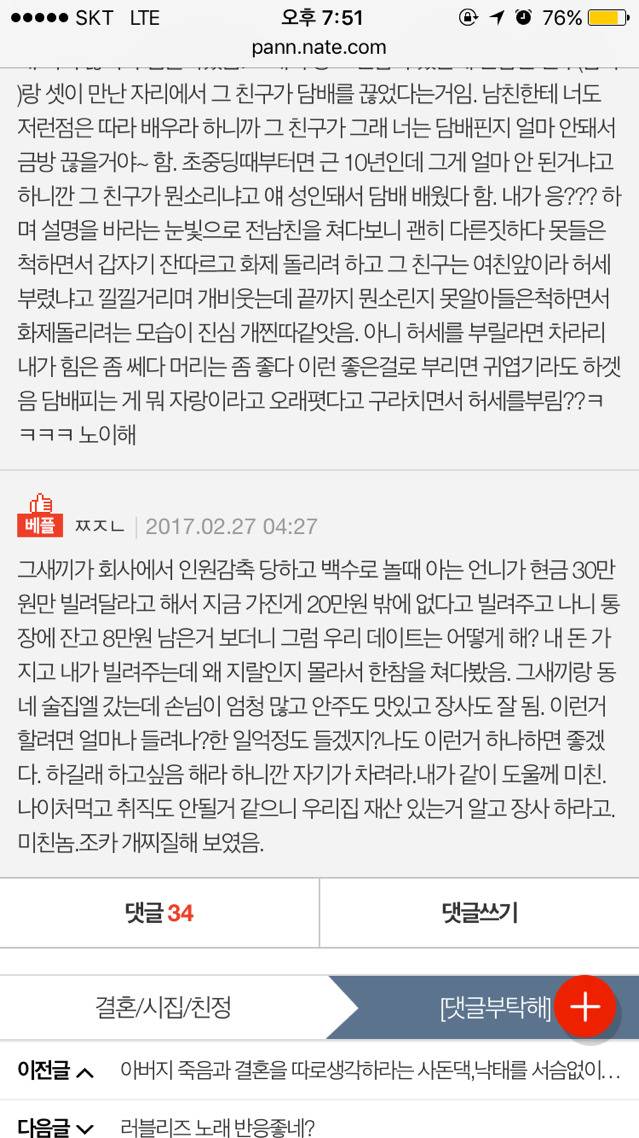 [판] 남편(or 남친)이 가장 찌질하다고 느낄때가 언제인가요? | 인스티즈