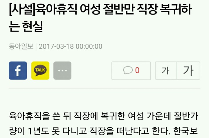 육아휴직의 현실 | 인스티즈