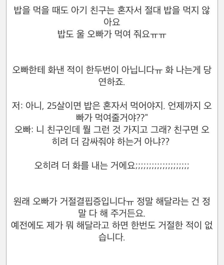 [판] 25살인데 아기처럼 행동하는 오빠의 여친 (사람에 따라 공포주의) | 인스티즈