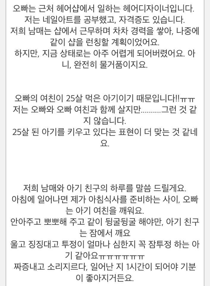 [판] 25살인데 아기처럼 행동하는 오빠의 여친 (사람에 따라 공포주의) | 인스티즈