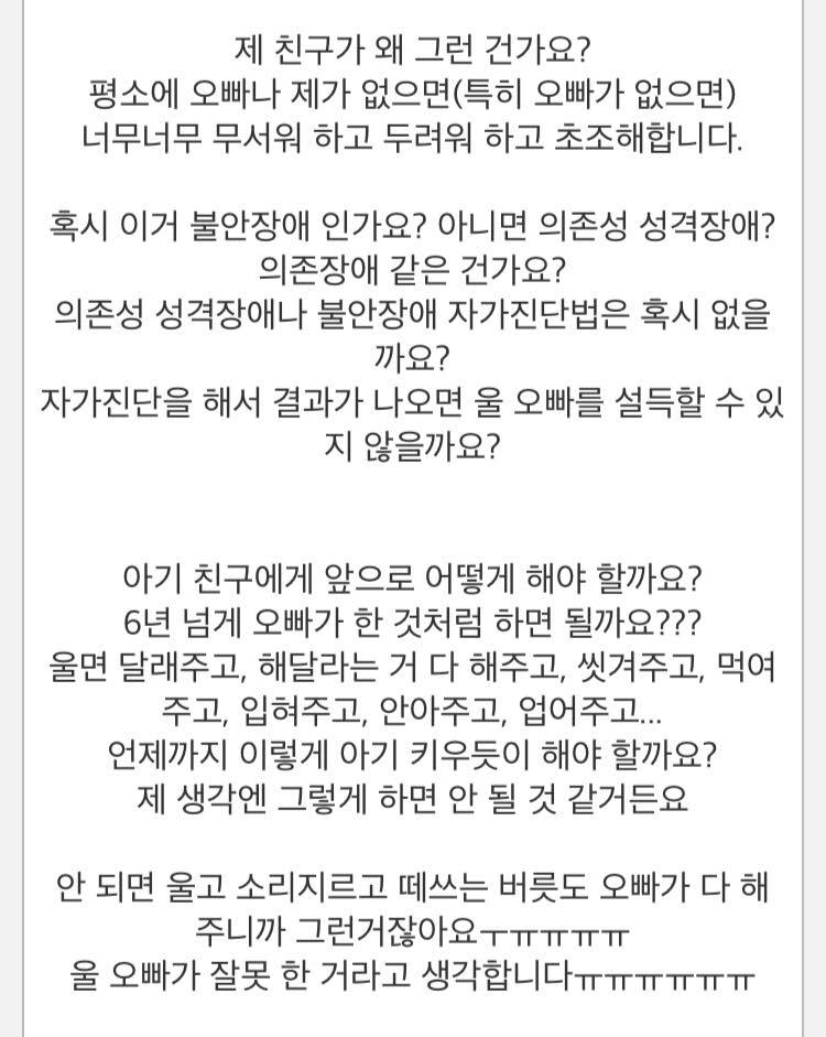 [판] 25살인데 아기처럼 행동하는 오빠의 여친 (사람에 따라 공포주의) | 인스티즈