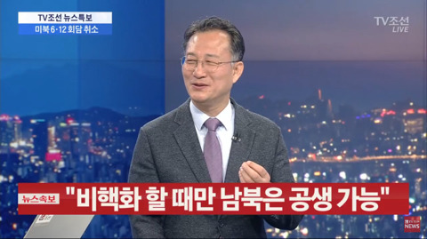 북미정상회담 취소 보도 웃으면서 방송하는 TV조선 | 인스티즈