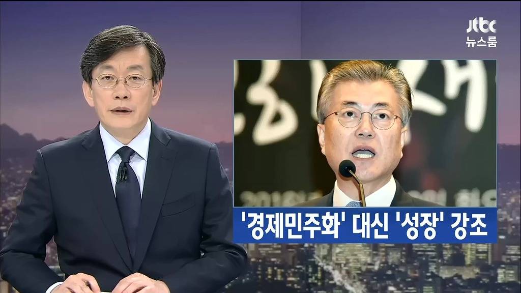 문재인이 내놓은 경제 정책 | 인스티즈