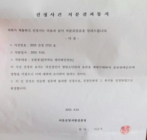 방탄소년단 사재기 의혹 진행상황 | 인스티즈