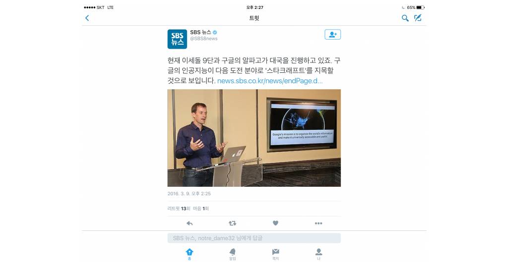 스타에... 알파고가 적용되면... | 인스티즈