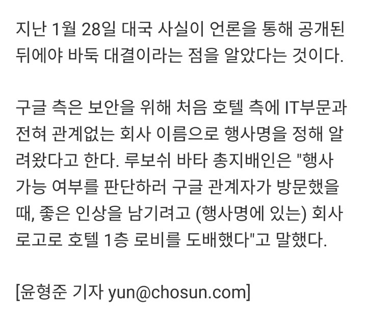 호텔 측도 몰랐을 정도로 극비리에 진행된 이세돌-알파고 바둑대결 | 인스티즈