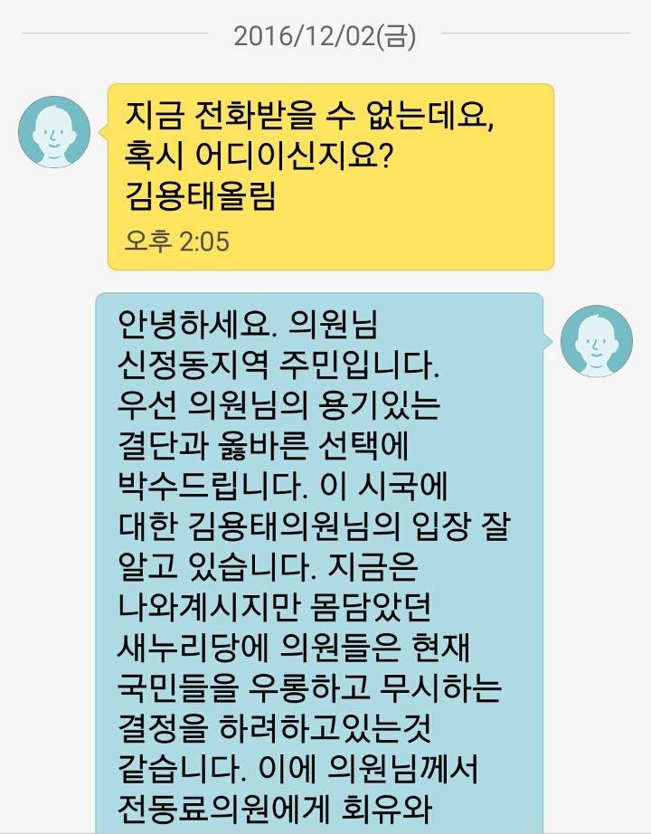 새누리 탈탕한 김용태의원에게 문자! | 인스티즈