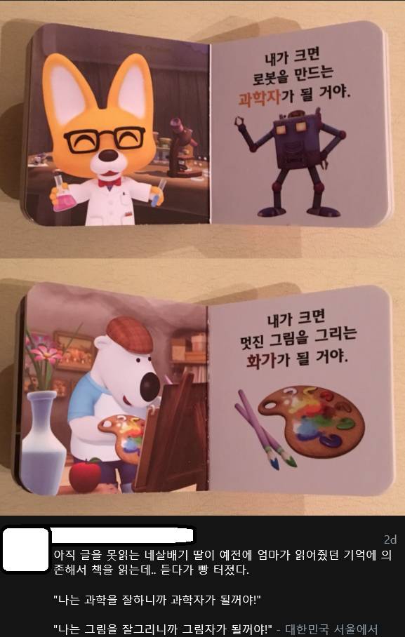 아직 글자 모르는 4살배기 딸 | 인스티즈