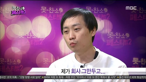 감동적으로 끝난 무한도전 못친소 2 | 인스티즈