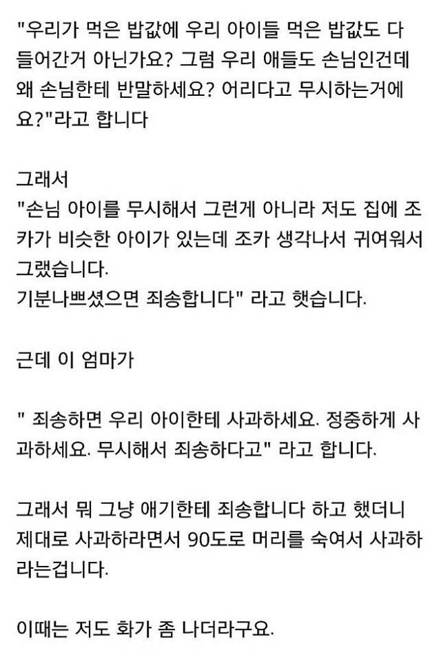  5살꼬마한테 반말했다고 욕먹은 사장님 | 인스티즈