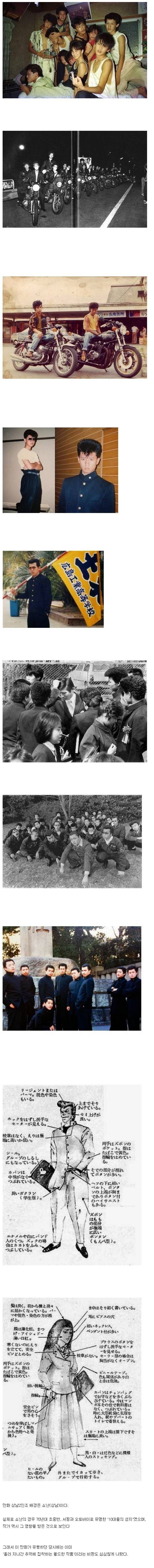 80년대 일본 일진.jpg | 인스티즈