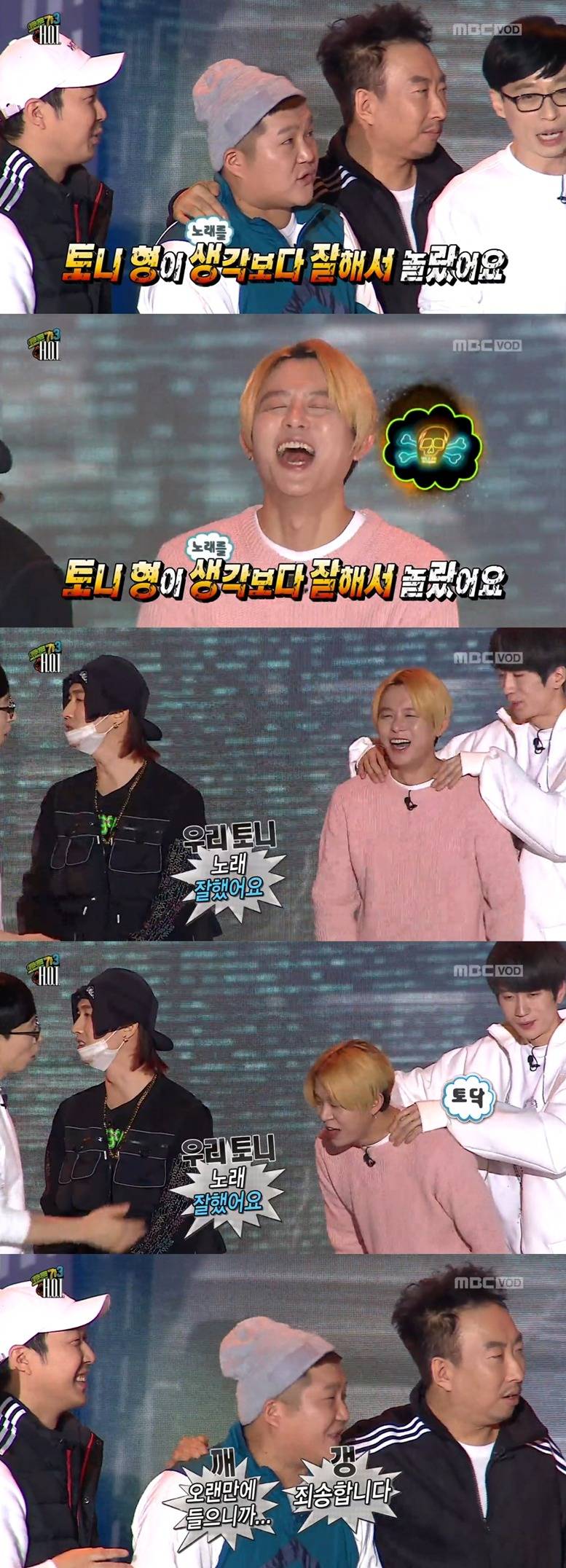 무도 멤버들에게도 몰이 당하는 H.O.T. 토니안.JPG | 인스티즈