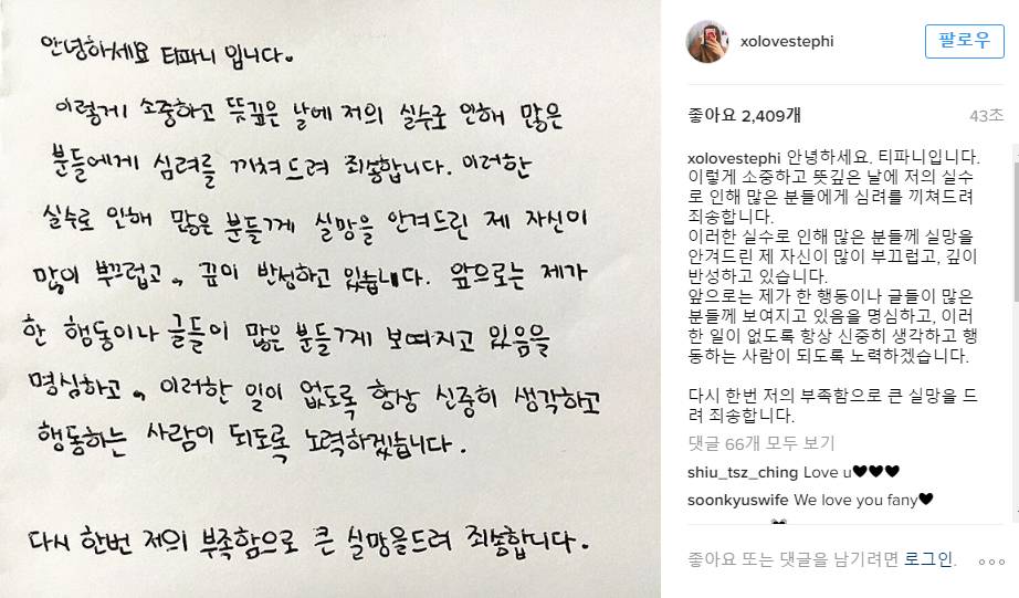  티파니 사과문.JPG | 인스티즈