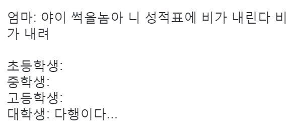 야이 썩을놈아 니 성적표에 비가 내린다 비가 내려 | 인스티즈