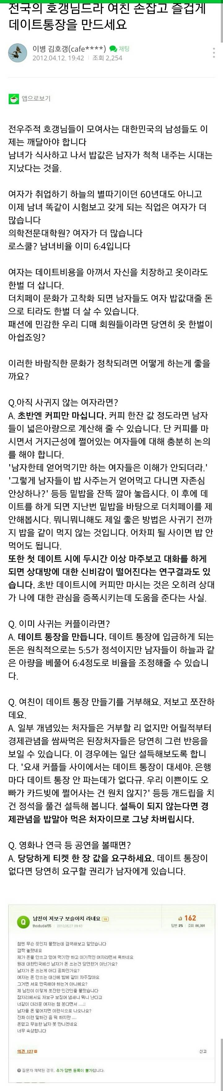 데이트통장 안만들면 호갱이라는 디매인의 데통 꿀팁 | 인스티즈