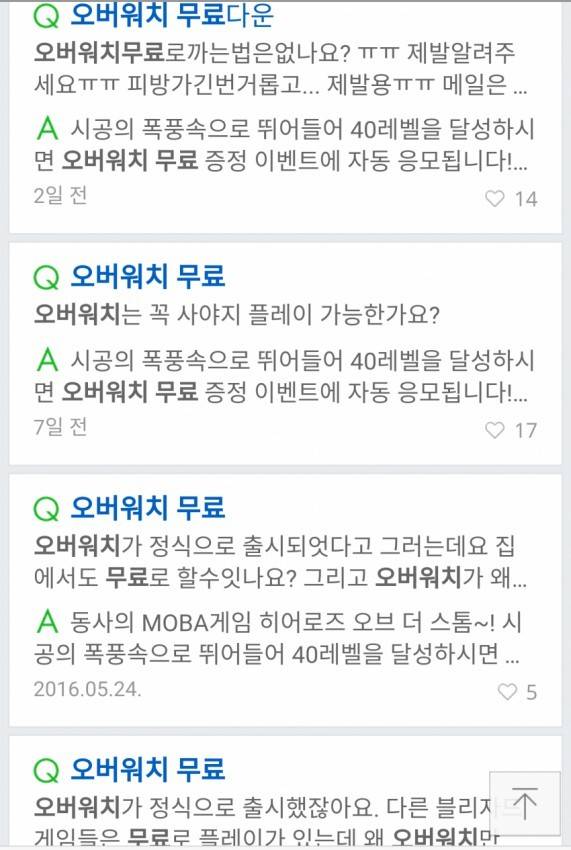 오버워치를 공짜로 하고싶은 초딩들 | 인스티즈