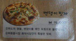 강화도에만 있다는 피자 | 인스티즈