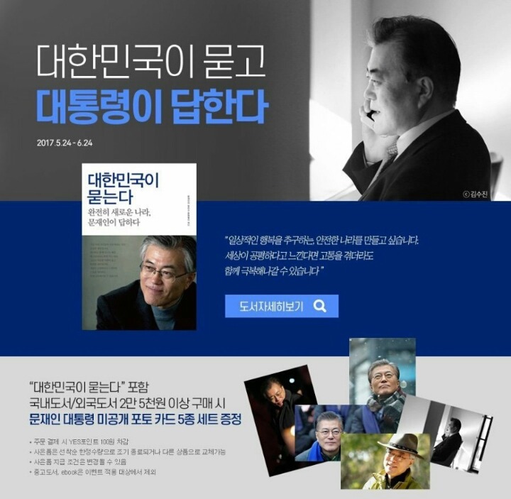 예스24 대통령 굿즈.jpg | 인스티즈