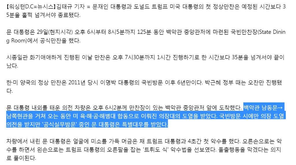 문통.....미 육&#183;해&#183;공&#183;해병대 합동으로 이뤄진 의장대의 도열을 받음 | 인스티즈