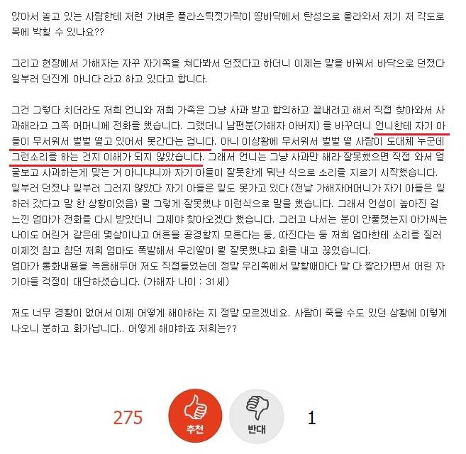 젓가락 사건.jpg | 인스티즈