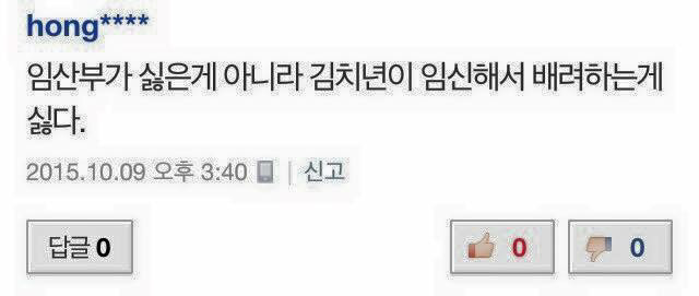 임산부 43퍼센트가 사람들의 배려를 못 느꼈다는 기사에 댓글(주의) | 인스티즈