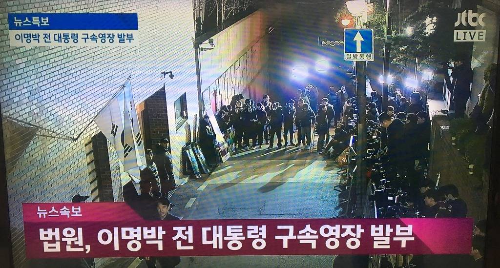  이명박 구속 | 인스티즈
