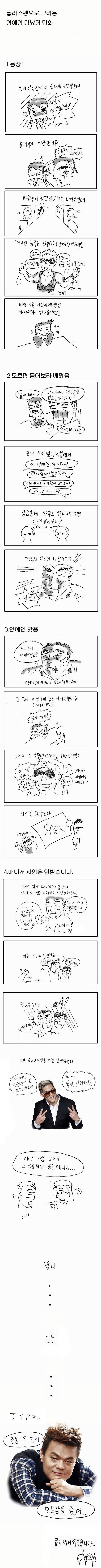 오유인이그린 연예인 만났던 이야기 | 인스티즈