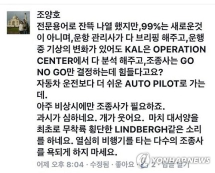 비행기 조종 그까이꺼 자동차 운전보다 쉬운데? 파일럿들 힘든척 ㄴㄴ ㅋㅋㅋ | 인스티즈