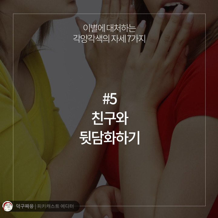 본인기준 이별에 대처하는 자세는? | 인스티즈