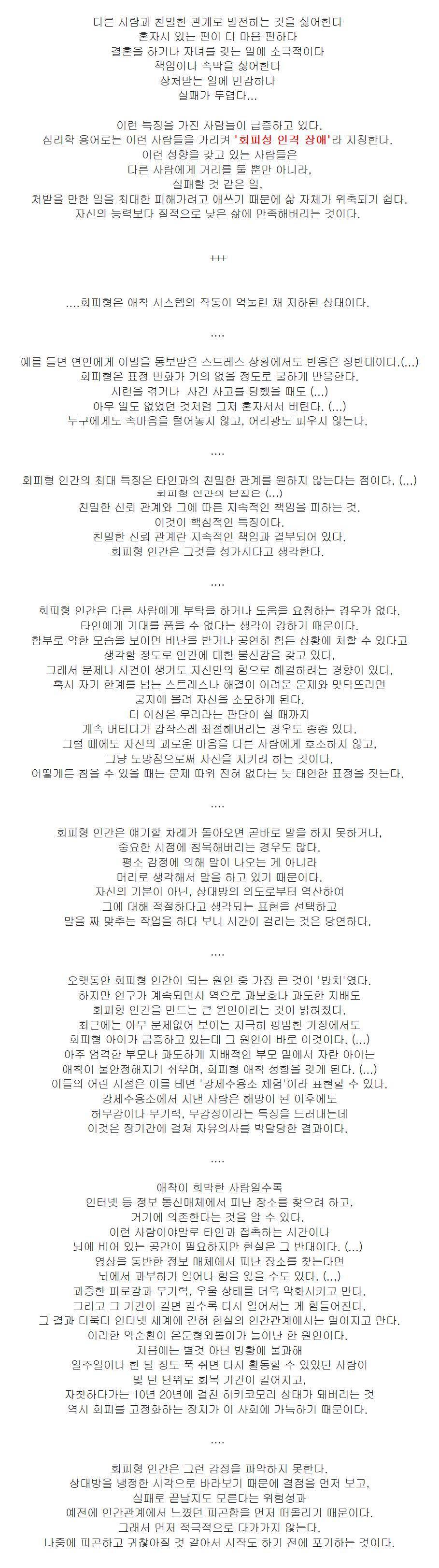 혼자가 편한 사람들의 특징 | 인스티즈