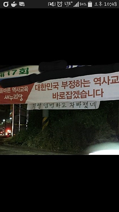 국정교과서현수막 | 인스티즈