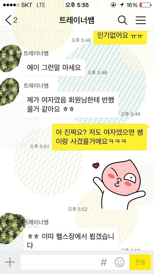 헬스장 트레이너와 썸타기 | 인스티즈