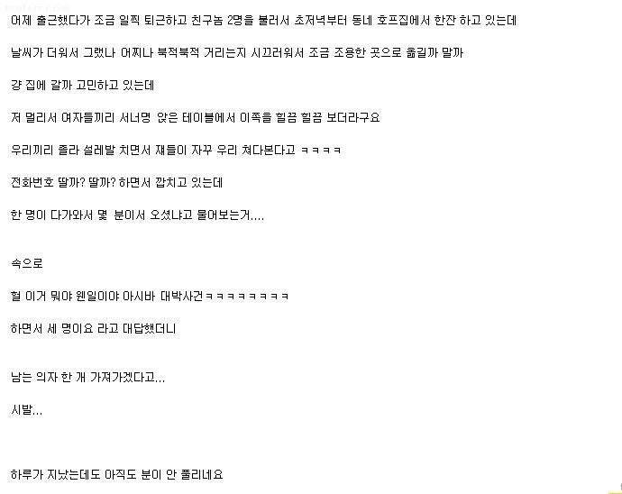 술집에서 여자들이... | 인스티즈