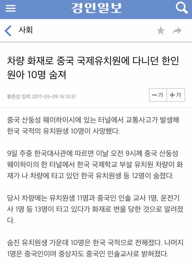 차량 화재로 중국 국제유치원에 다니던 한인 원아 10명 숨져 | 인스티즈