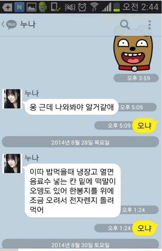 누나있는 사람들 공감 | 인스티즈