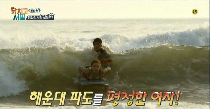 해운대 파도를 평정한 여자 | 인스티즈