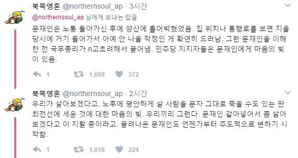 [문재인] 기억에 남는 대통령의 과거 트윗 두개.twt | 인스티즈