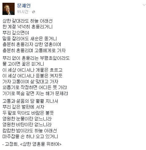 문재인 대표 페이스북.jpg | 인스티즈