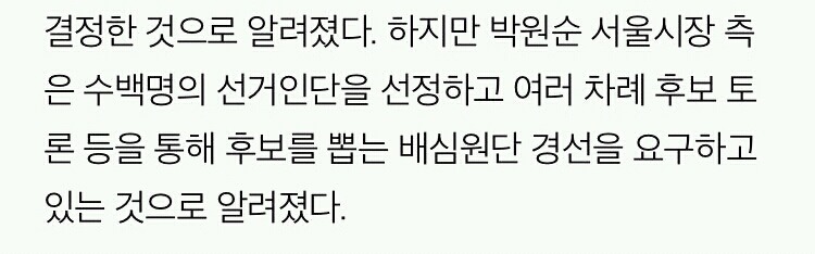 박원순이 주장하는 대선 경선 룰 | 인스티즈