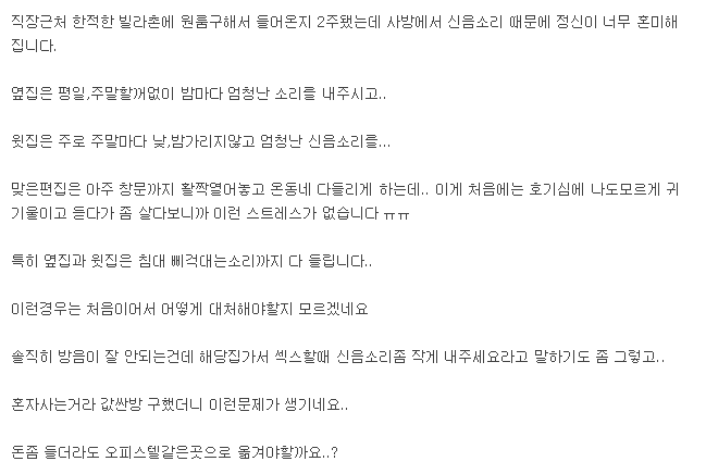 ㅅㅅ소리에 멘붕 온 사람들.jpg | 인스티즈