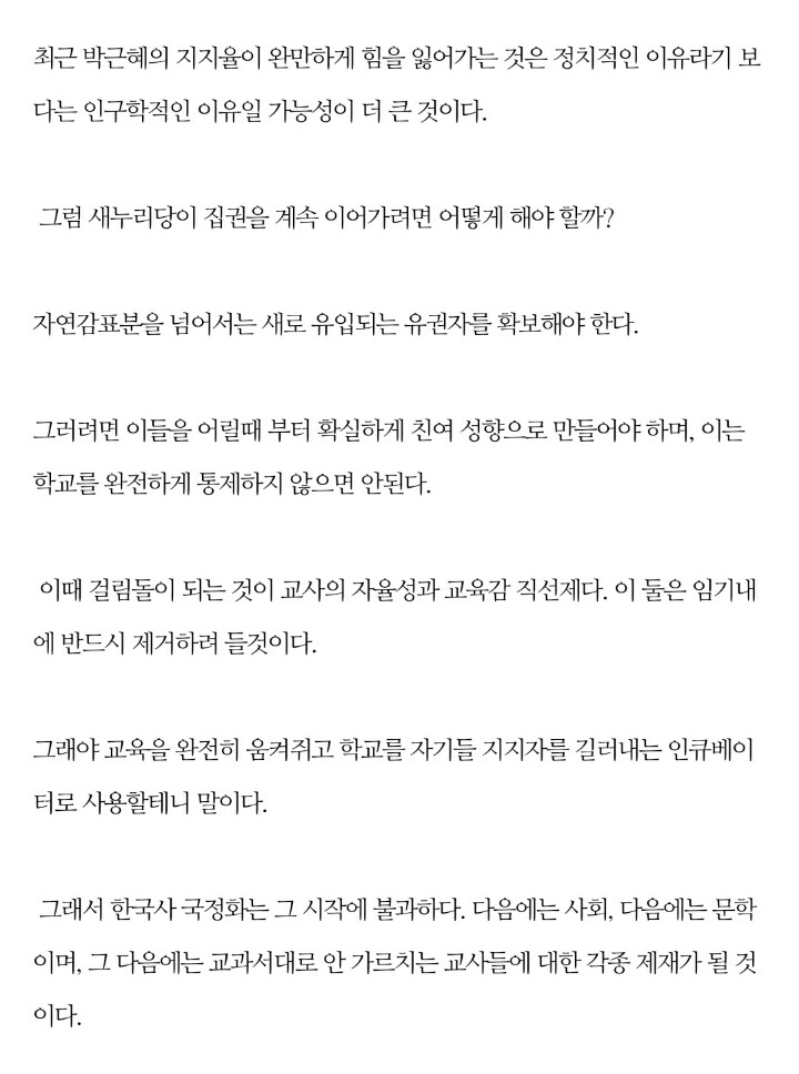 정부가 국정교과서에 목숨거는 이유 | 인스티즈