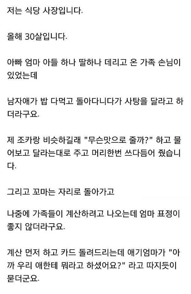  5살꼬마한테 반말했다고 욕먹은 사장님 | 인스티즈