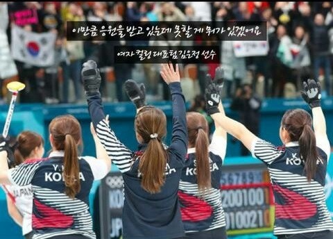 컬링 팀킴 왜 예능 많이 안나오나 했더니 이런 이유가.. | 인스티즈