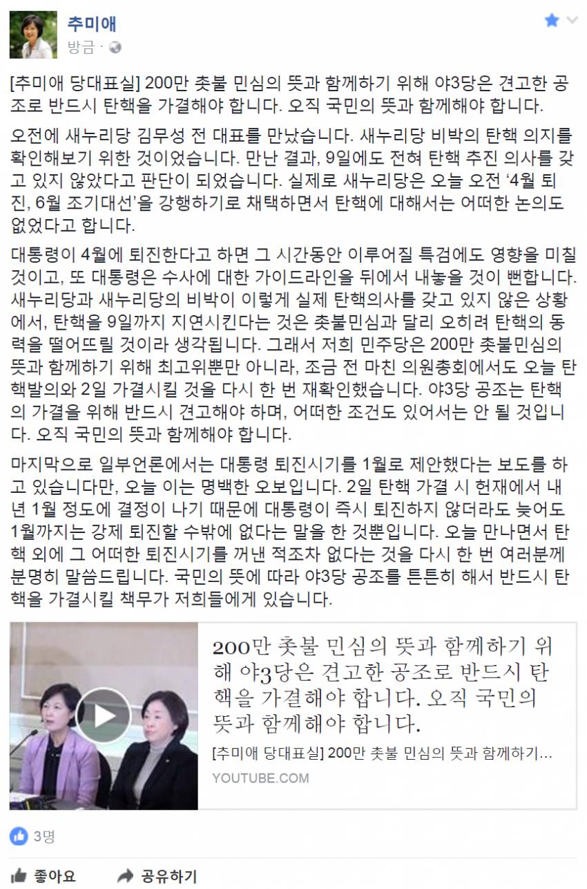 추미애 대표 페북 | 인스티즈