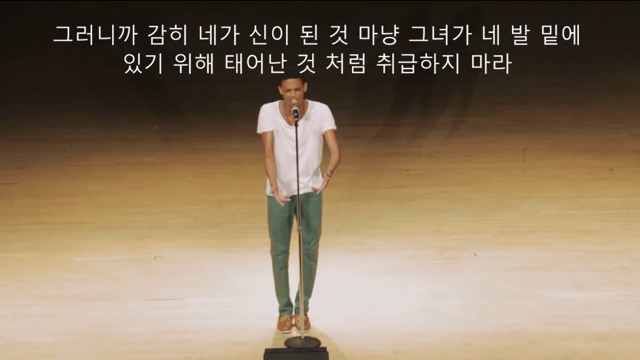 감히 네가 신이 된 것 마냥 그녀가 네 발 밑에 있기 위해 태어난 것 처럼 취급하지 마라 | 인스티즈