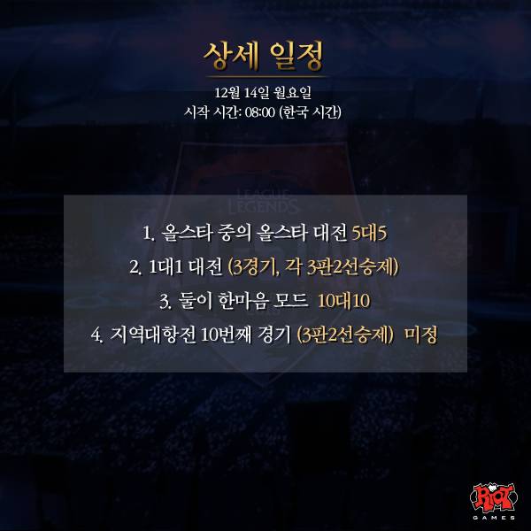 [LOL] 2015 올스타전 상세 일정 | 인스티즈