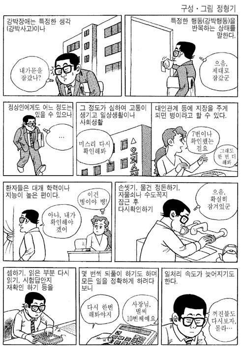 강박증에 관한 만화.jpg | 인스티즈