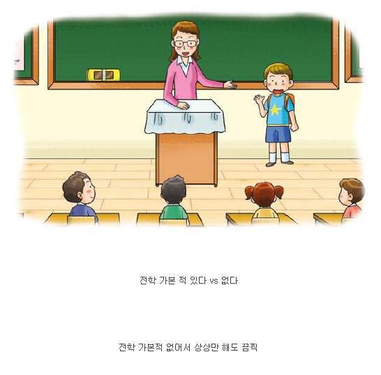 학교 다닐때 전학 가본적 있다 vs 없다 | 인스티즈