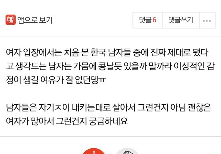 왜 남자들은 처음 본 여자를 좋아하죠?.pann | 인스티즈